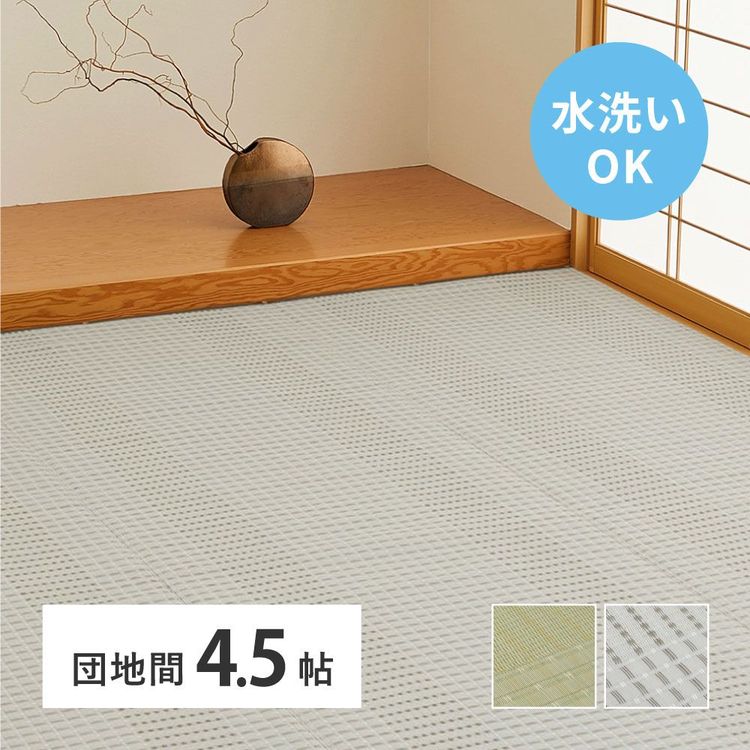 ラグマット 洗える 4.5畳 255×255 団地間 夏 い草風 ござ ゴザ 7,753円