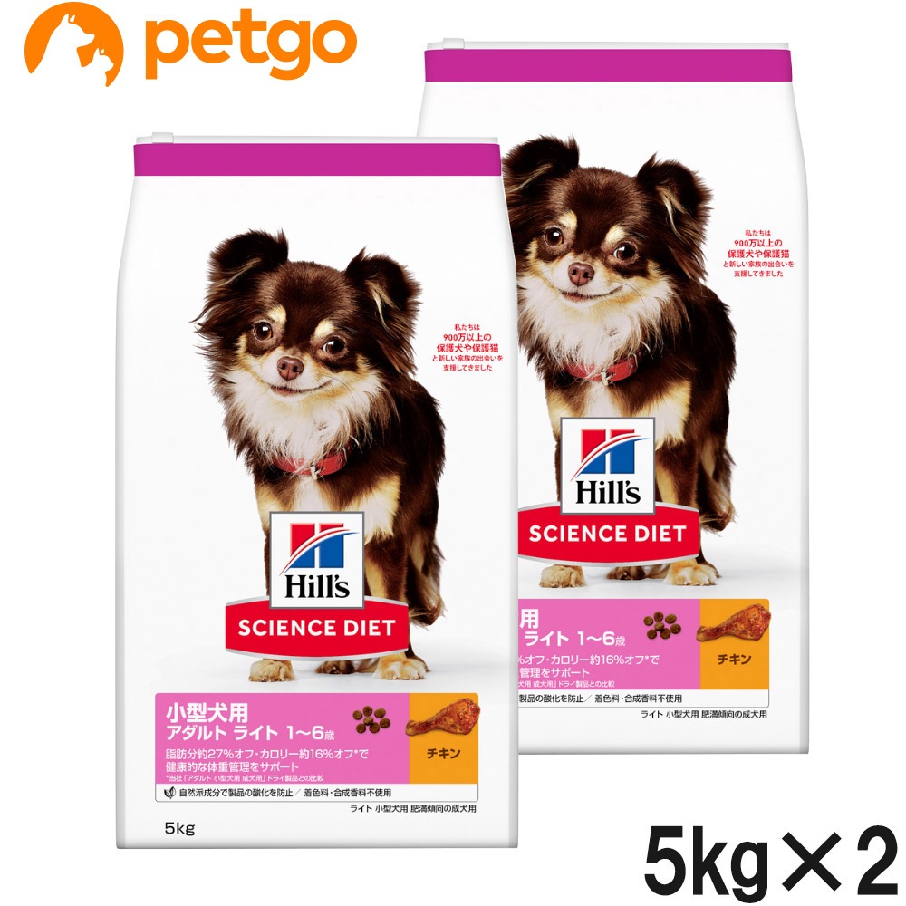 サイエンスダイエット ライト 小型犬用 肥満傾向の成犬用 体重管理 5kg×2個【まとめ買い】