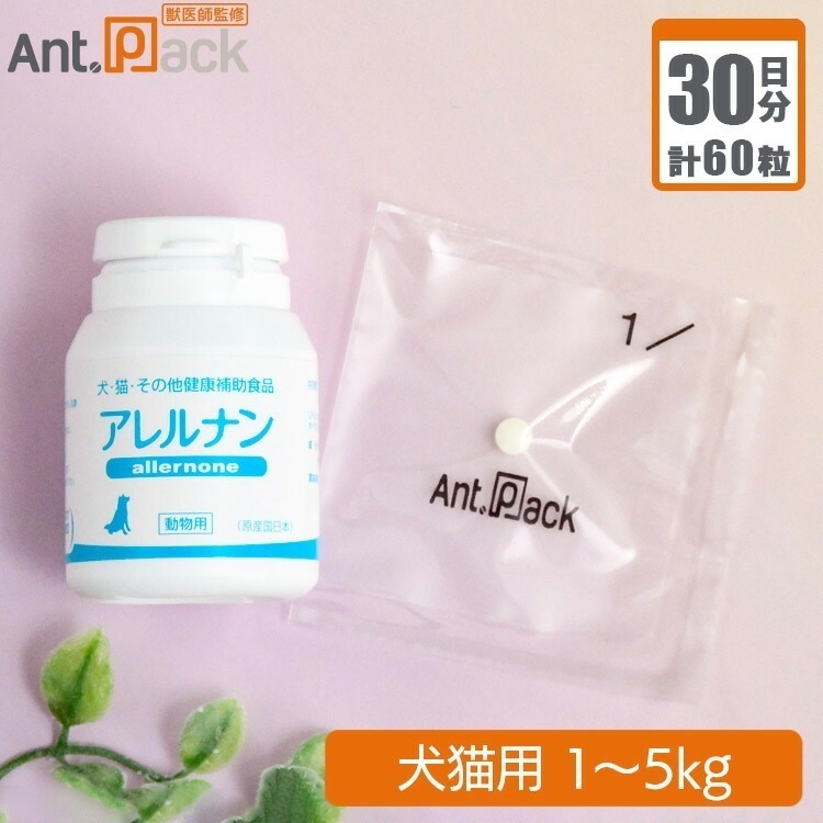 スケアクロウ アレルナン 犬猫用 体重1kgから5kg 1日2粒30日分