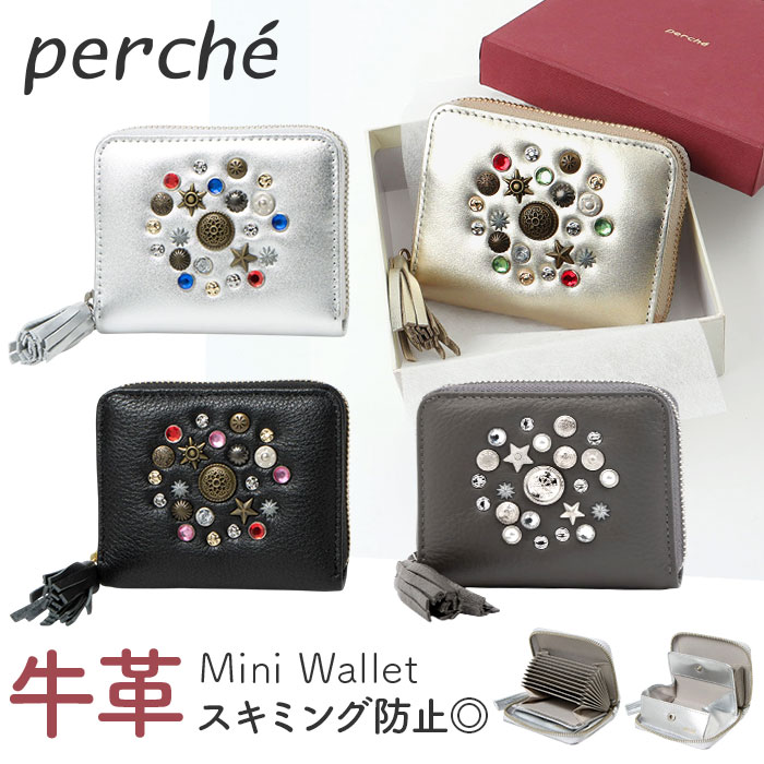 perche ペルケ ミニ財布 レディース 通販 コインケース お財布 ミニウォレット 小銭入れ ウォレット おさいふ コンパクト財布 ジャバラ じゃばら 蛇腹 カード入れ ジャバラ式 コンパクト ミ