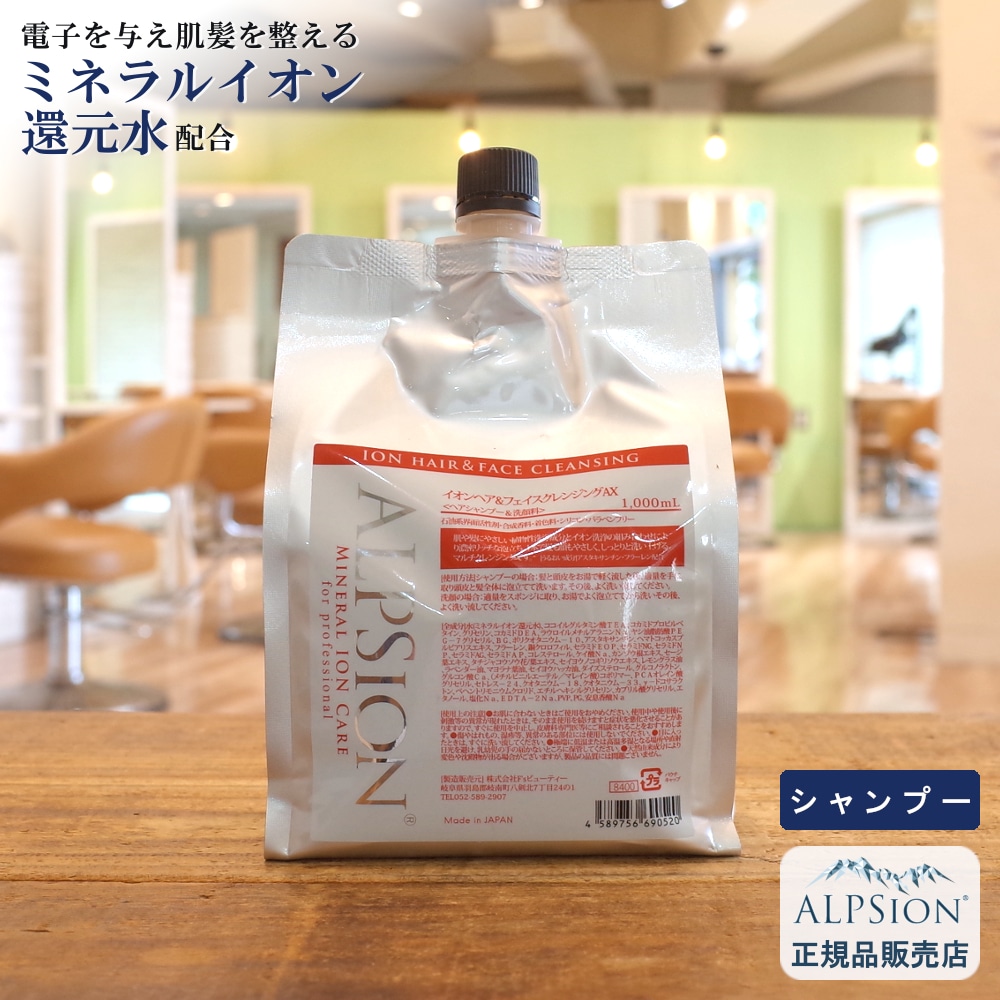 【正規品】 シャンプー 『イオンヘア＆フェイスクレンジングAX 1,000ml(詰替え用)』 美容室専売品 シャンプー ノンシリコン レディース 洗顔 低刺激 サロン専売品