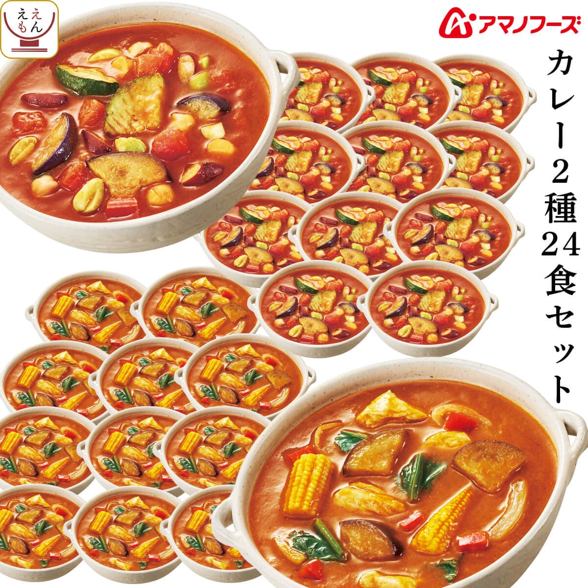 父の日 アマノフーズ フリーズドライ カレー 2種24食 詰め合わせ セット インスタントカレー スパイス カレースープ 即席 食品 備蓄 常温 保存食 2026 お返し ギフト