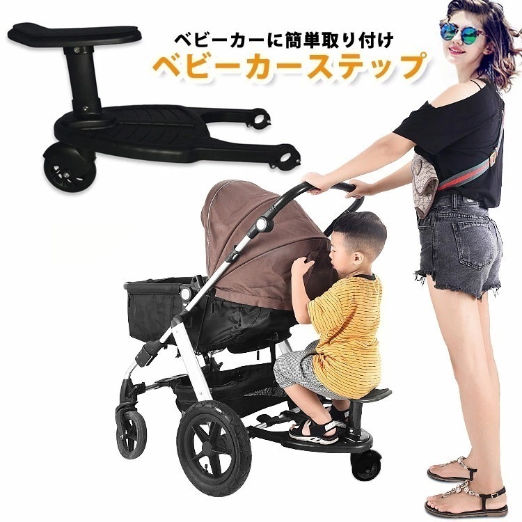 【新作】ベビーカー用 ステップ ふたり乗り ベビーカー ベビーカー補助ペダル 取り付け簡単