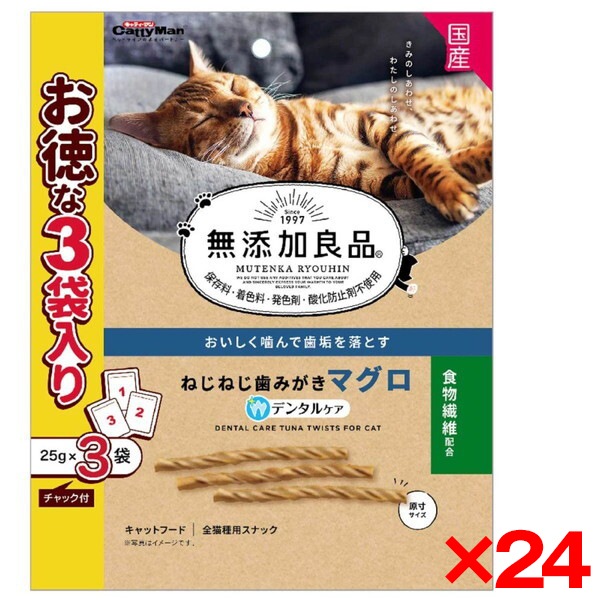 24個セット 無添加良品 ねじねじ歯みがきマグロ25g×3袋 メーカー直送