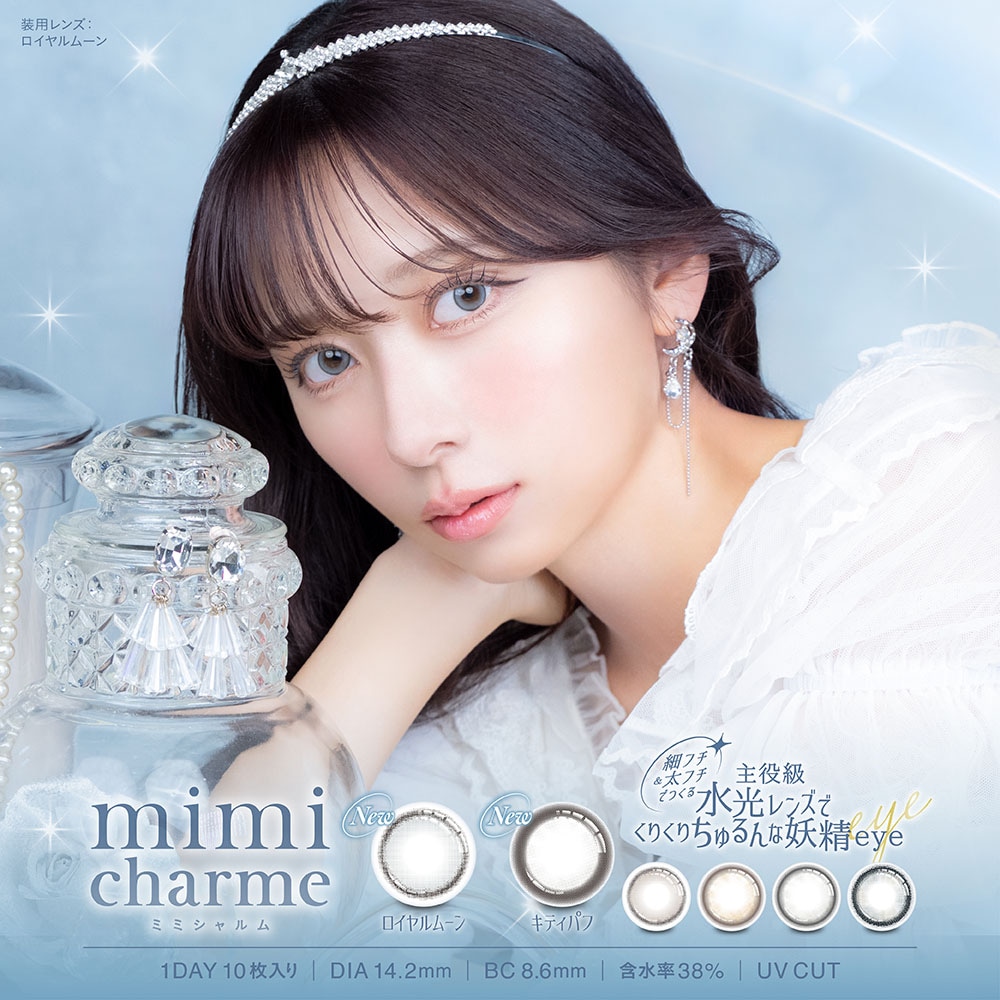 【合計60枚】mimi charme ワンデー 6箱（1箱10枚入）ミミシャルム 1day nanako ななこ ポスト便