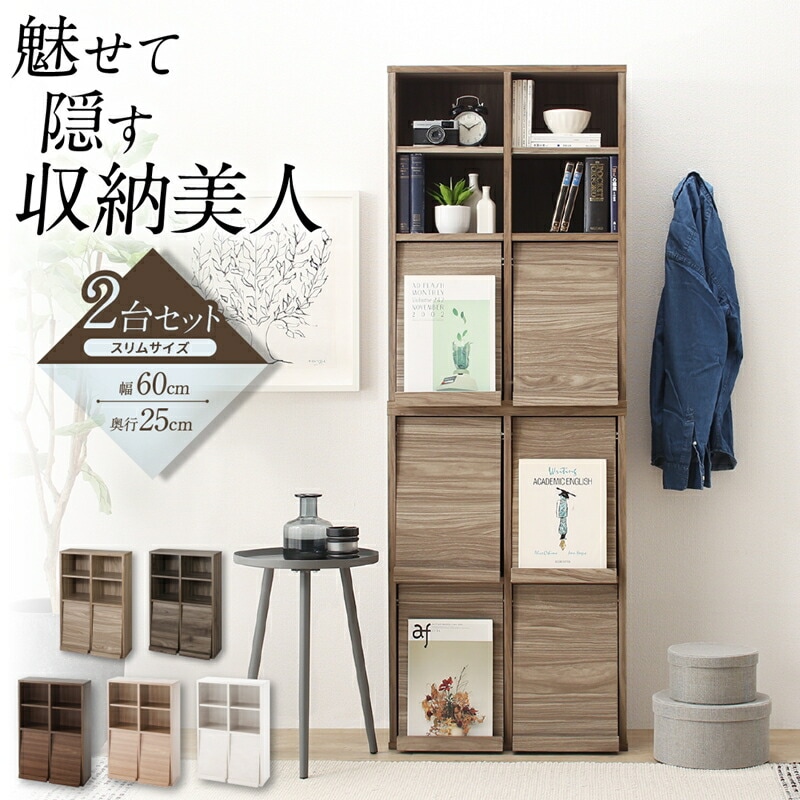 本棚 スリム 扉付 フラップ収納 2台セット（オープンタイプ＋フラップタイプ） [ts120429] スリムタイプ オークホワイト