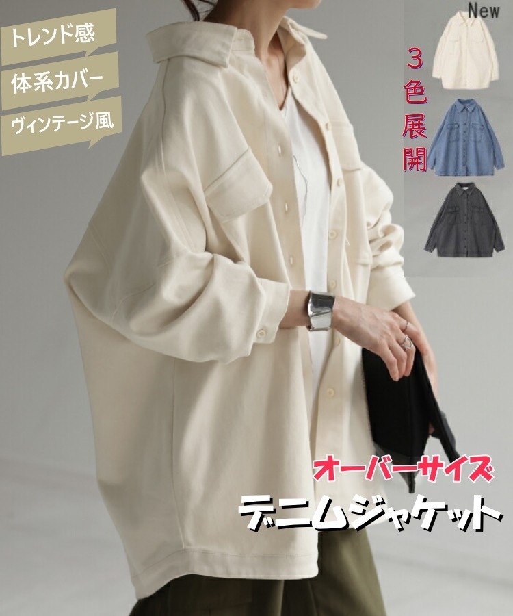 デニム ジャケット アウター ブルゾン 抜き襟 オーバーサイズ デニムジャケット レディース Gジャン ビッグシルエット 羽織り 長袖 チュニック丈 体型カバー 大きいサイズ ブラック ブルー