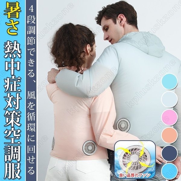 空調服 作業服 熱中症対策 フード付き 空調 ファッション 暑さ対策ジャンパー 長袖 メンズ 酷暑 夏用 ファン バッテリーセット PSE認証済み