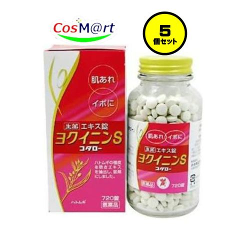 【5個セット】 【第3類医薬品】ヨクイニンS「コタロー」 720錠 ハトムギ お肌のあれ イボ (4987301501763-5)