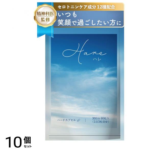 精神科医監修 セロトニン サプリ トリプトファン ネイチャーフォース Hare ハレ 30日分 10個セット