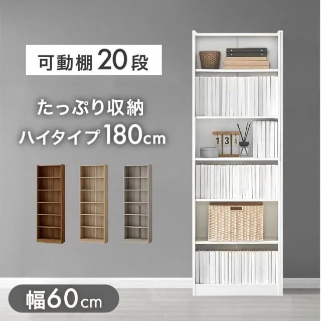 本棚 大容量 スリム a4 幅60 おしゃれ 北欧 高さ180 収納ラック 木製 オープンラック シェルフ 可動棚 書棚 書斎 漫画 本 子供部屋