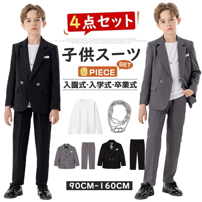 4点セット 子供スーツ 男の子 子供服 フォーマル スーツ フォーマルスーツ スーツ 子供 上下セット ジャケット パンツ フォーマル 新生活
