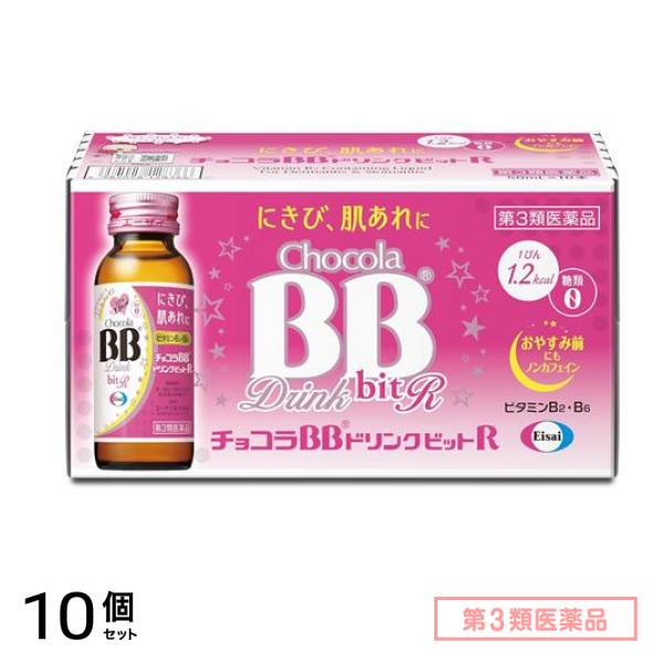 第３類医薬品 ドリンクビットR 50mL× 10本 10個セット