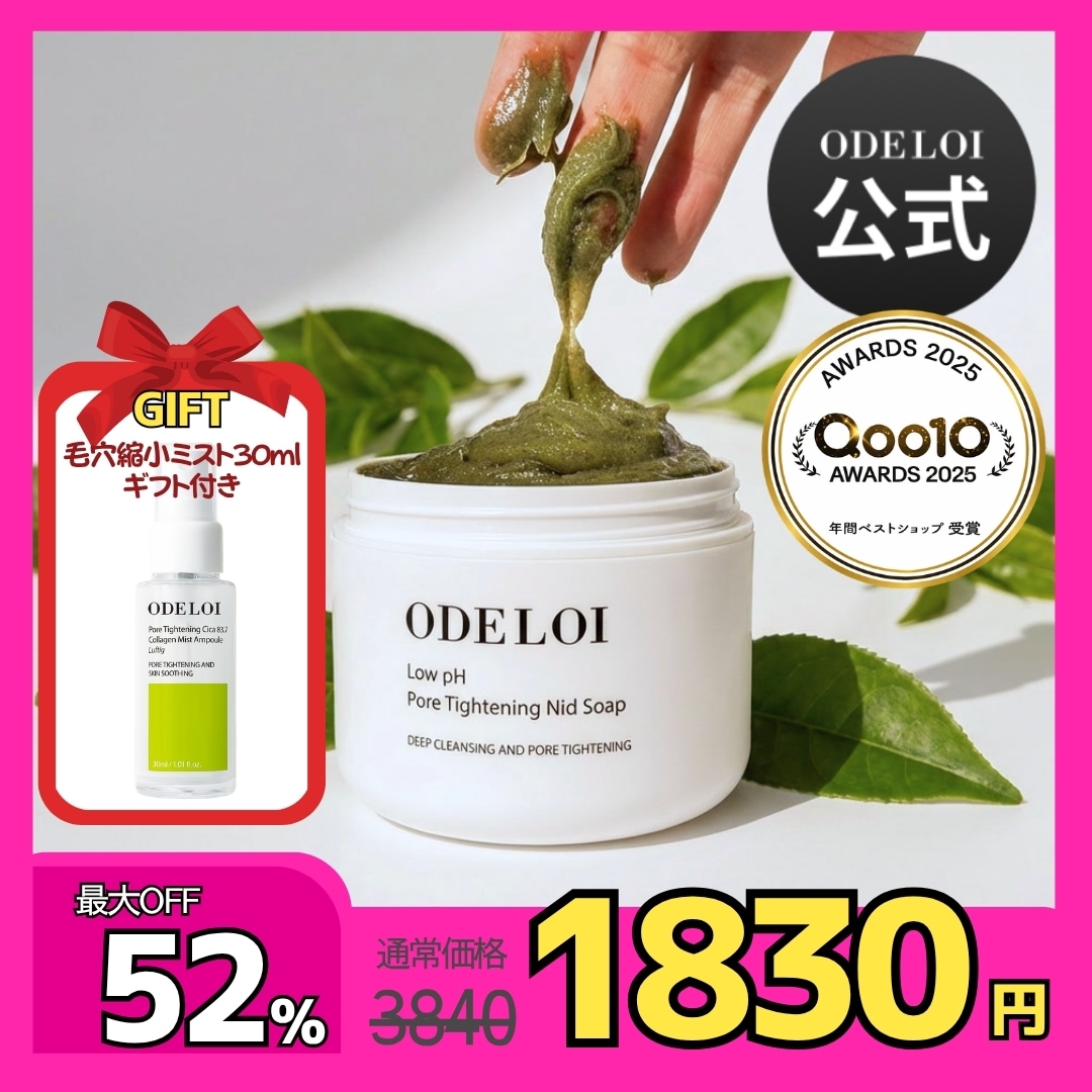 Qoo10] ODELOI 【限定ギフト付き】オドロイ 弱酸性毛穴収 : スキンケア