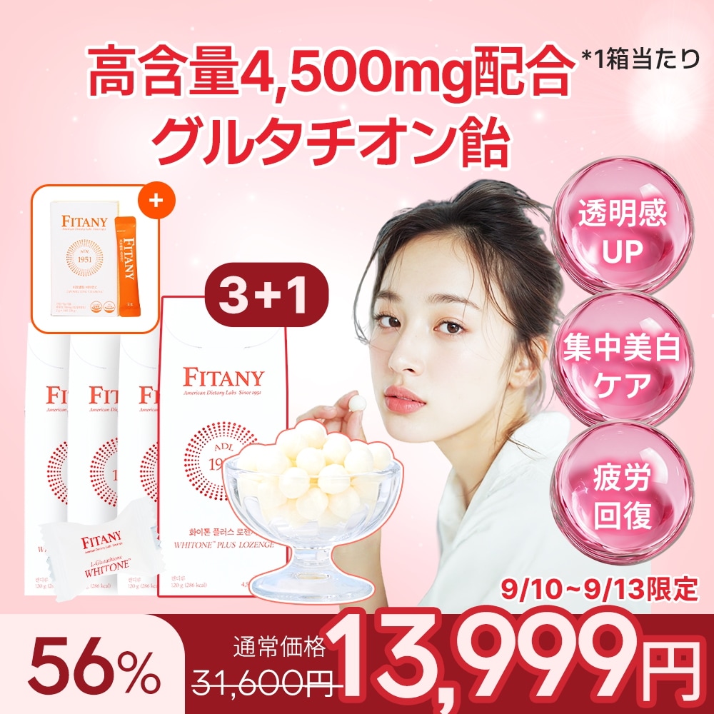 Qoo10] FITANY [3+1] 【グルタチオン150mg配合 : 美容サポート