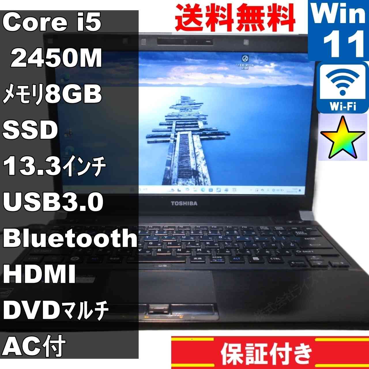 dynabook R731/W3PE【SSD搭載】　Core i5 2450M　【Windows11 Home】 ／長期保証 [93600]
