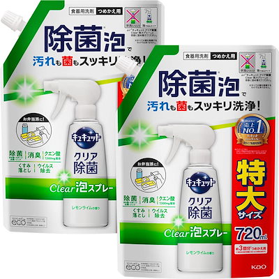 他サイト： 【まとめ買い】キュキュット クリア除菌Clear泡スプレー レモンライムの香り 720ｍｌ×2個の商品画像