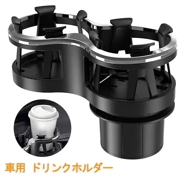 1つ買うと10つ無料大好評 車 ドリンクホルダー 2in1 多機能 マルチカップホルダー 車用 車載 2本ホールド可能 灰皿 缶コーヒー 様々な形のドリンクに対応可能 カップホルダー アクセサリー 車