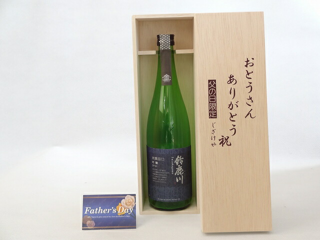 父の日 ギフトセット 日本酒セット おとうさんありがとう木箱セット(清水清三郎商店 鈴鹿川 純米酒 4,679円