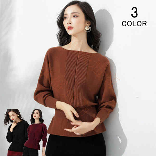 ニットセーター ニット レディース 長袖 ボートネック プルオーバー シンプル 暖かい ざっくり トップス セーター 着痩せ かわいい 可愛い ファッション カジユアル インナー 防寒 春 服 秋服