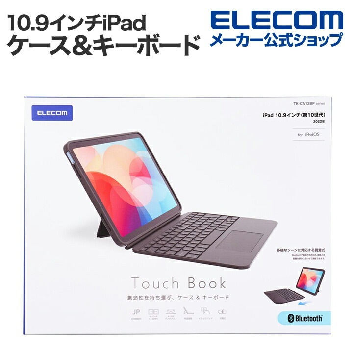 10.9インチiPad(第10世代)専用 Touch Book for iPad 10th キーボード 日本語配列 着脱可能 3段階角度調整 ブラック