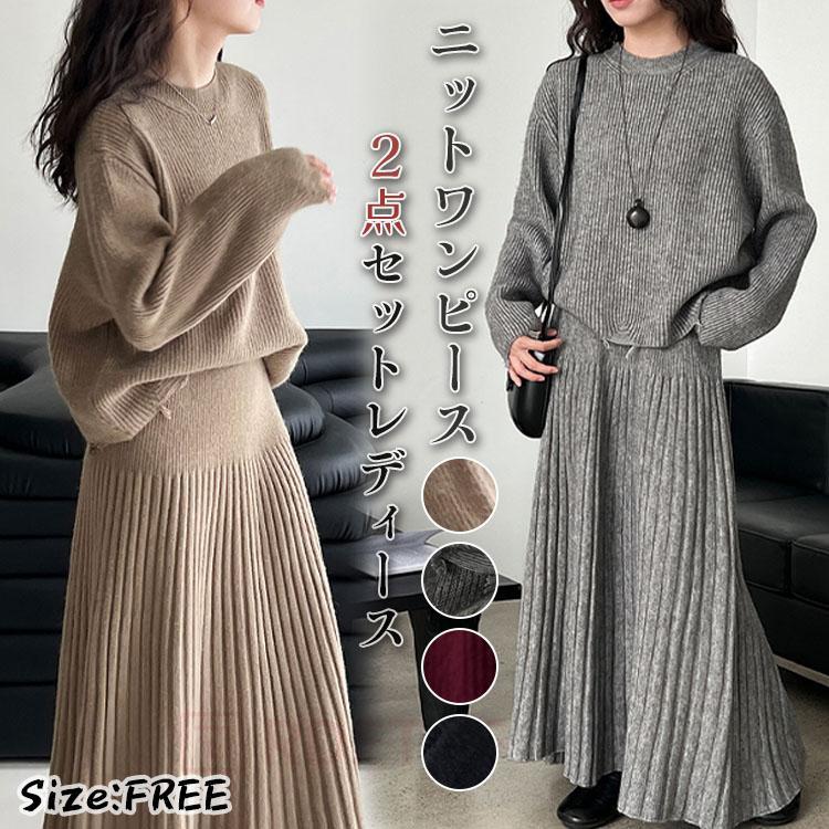 【人気爆売れ中】ニット セットアップ レディース ニットトップス スカート セーター 上下セット レディース 秋冬 体型カバー 長袖 人 可愛い フェミニン 上品ニット セットアップ