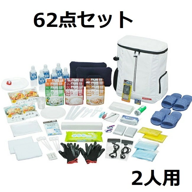 アイリスオーヤマ 防災リュック 2人用 62点セット ホワイト NBS2-62 災害グッズ 防災 防災セット リュック 地震対策 避難グッズ 避難 災害対策 非常用 携帯用