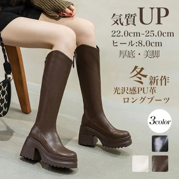 ロングブーツ ブーツ レディース PU 着痩せ効果 太いヒール 厚底 美脚 防寒 秋 冬 可愛い フェミニン ガーリー きれいめ 通勤 ブラック アイボリー ブラウン xz003cy