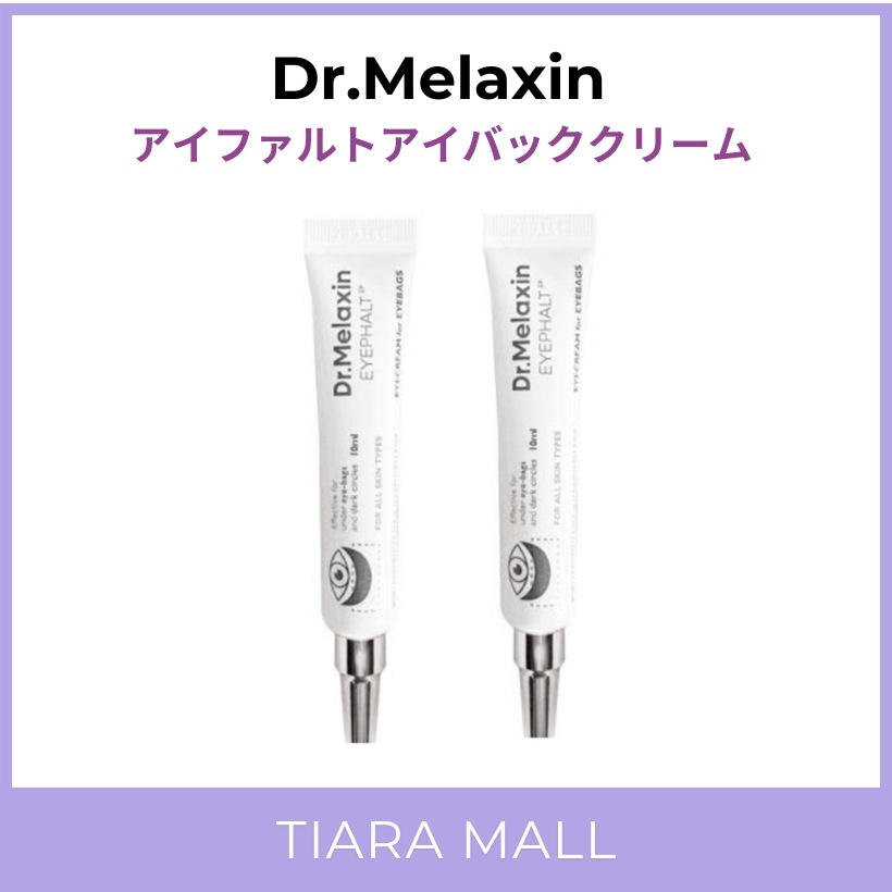 [1+1]アイファルトアイバッククリーム 10ml 2個/アイクリーム/アイバックリフティ