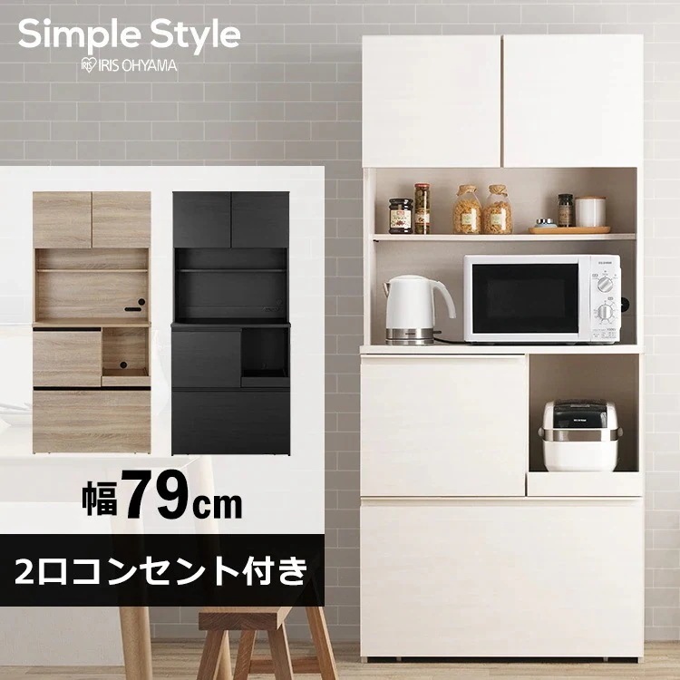 キッチンキャビネット KCB-790 ブラック ライトナチュラル オフホワイト アイリスオーヤマ メガ割