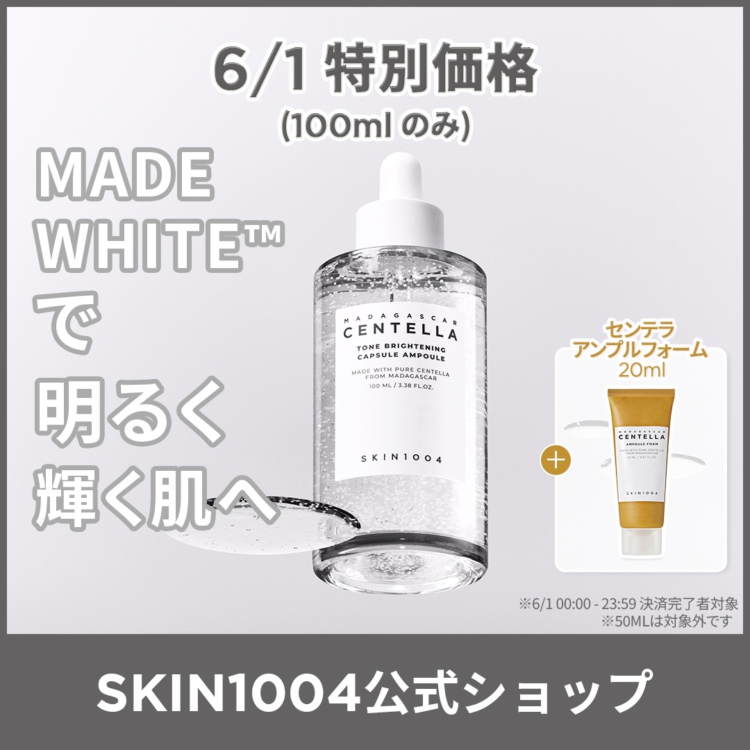 SKINE1004. CENTELLA カプセルアンプル 4種セット 各30ml Qoo10] SKIN1004 【公式】トーンブライトニング カプセルア : スキンケア