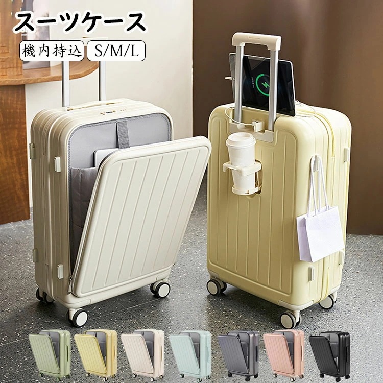 【現物供給】スーツケース フロントオープン 前開きUSBポート付き キャリーケース S/M/Lサイズ 41L/66L/74L 機内持込 3-10日以上用 泊まる カップホルダー付き ファスナータイプ