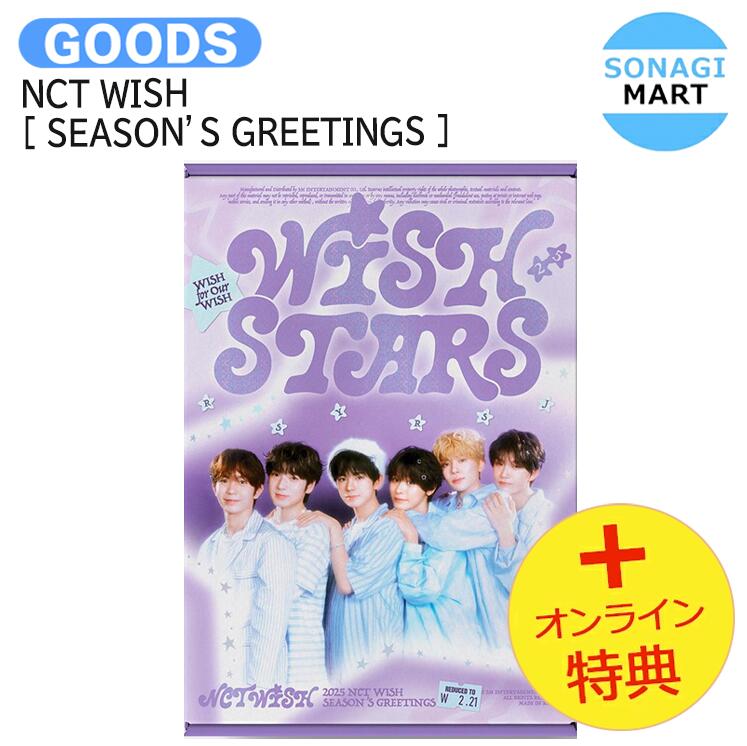 国内発送 [オンライン特典] NCT WISH [ 2025 SM ARTIST SEASON’S GREETINGS ] / 公式グッズ / 予約商品