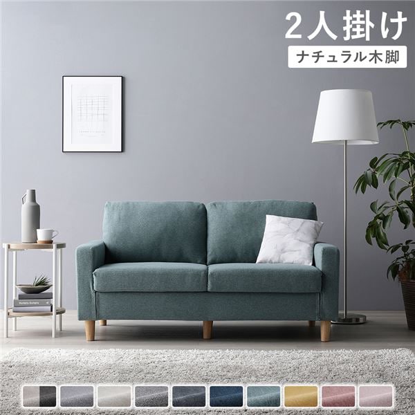 ソファ 2人掛け [ カバー：ダスティブルー 脚：ナチュラル ] 肘付き 洗える カバー ローソファー 組立品