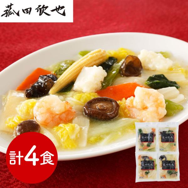 菰田欣也 監修 彩り八宝菜4食セット SISK