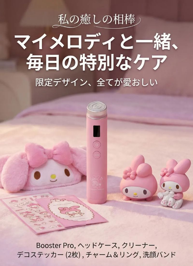 [韓国正規品] my melody ブースタープロ マイメロディエディション ビューティーフェイスケア機器 美顔器