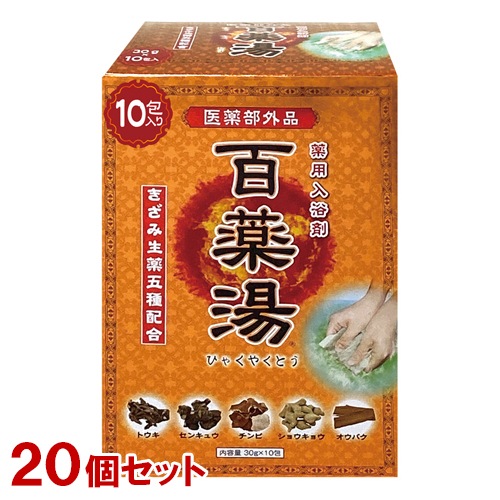 薬用入浴剤 百薬湯(ひゃくやくとう) 30g×10包×20個セット きざみ生薬5種配合 医薬部外品 UYEKI(ウエキ)