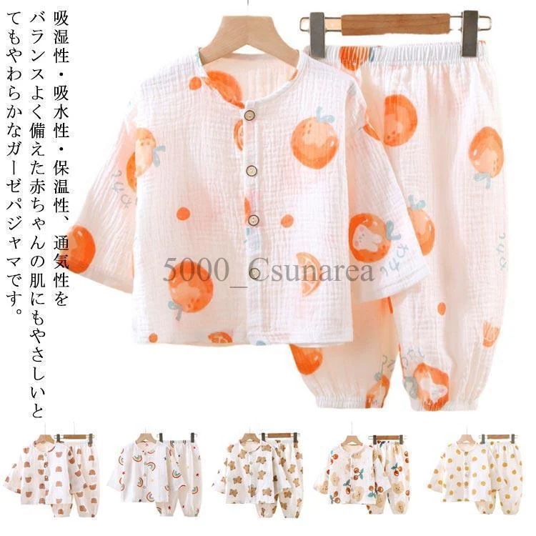 パジャマ 女の子 長袖 上下セット 速乾 ルームウェア 薄手 ロングパンツ 部 男の子 100％綿 前開き Wガーゼ 赤ちゃん キャンペーン実施中！キッズ 夏