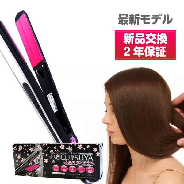 ぶるツヤ トルマリンプラス collectionモデル 2年間保証 ヘアアイロン ぶるツヤ（BULU