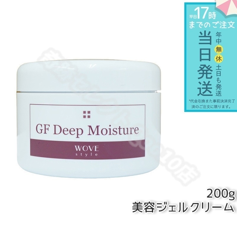 ウォブスタイル GFディープモイスチャー 200g wove style スキンケア 業務用 美容 オイル ゲル 乾燥 エイジングケア フェイスクリーム 美容クリーム