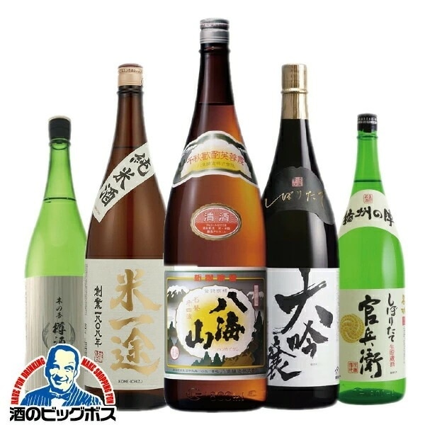 【日本酒飲み比べ】1.8L 5本 日本酒 大吟醸 八海山入り バラエティ 飲み比べ 5本セット 1800ml×5本 日本酒セット『OMS』
