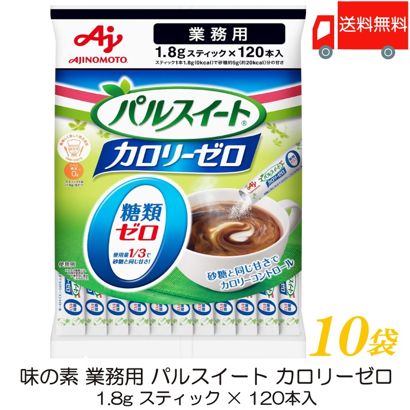 カロリーゼロ スティック 業務用 (1.8g 120本) 10袋セット