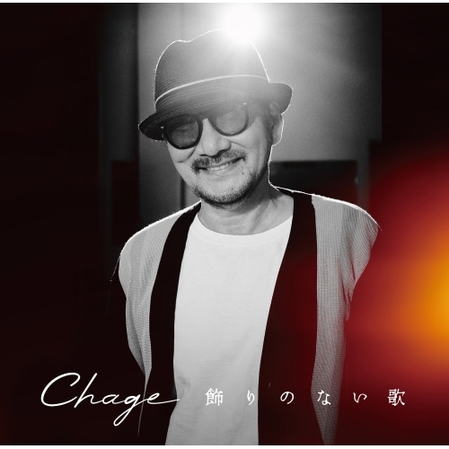 Chage ／ 飾りのない歌(通常盤)(DVD付) (CD) UICZ-4680