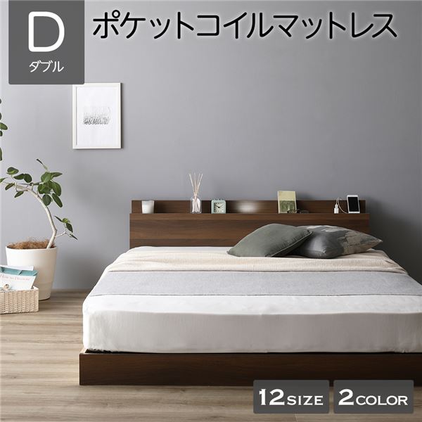 ベッド 低床 連結 ロータイプ すのこ 木製 LED照明付き 棚付き 宮付き コンセント付き シンプル モダン ブラウン ダブル ポケットコイルマットレス付き