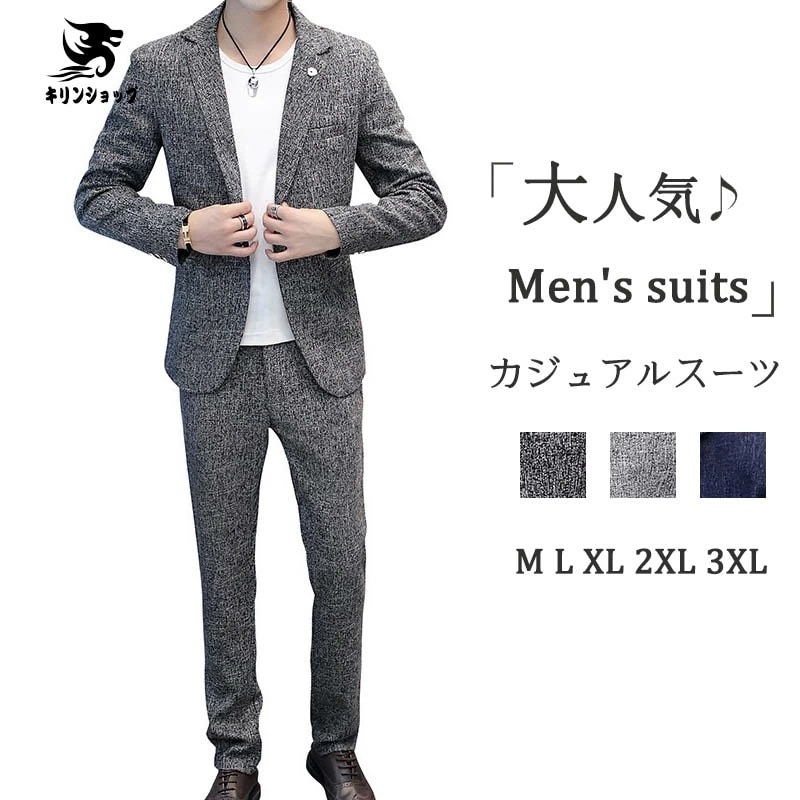 カジュアル メンズ 上下2点セット ジャケット パンツ Men s suits セットアップ ビジネス カジュアル 上下洗える スラックス 40代 50代テーラード 秋冬春 結婚式 卒業式 卒園式