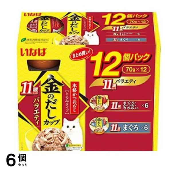 いなば 猫用 金のだし カップ 11歳からのバラエティパック 70g (×12個パック) 6個セット