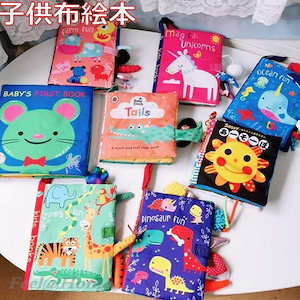 布絵本 おもちゃ 赤ちゃん 知育玩具 音が出る 布のおもちゃ 0歳 1歳 2歳 幼児