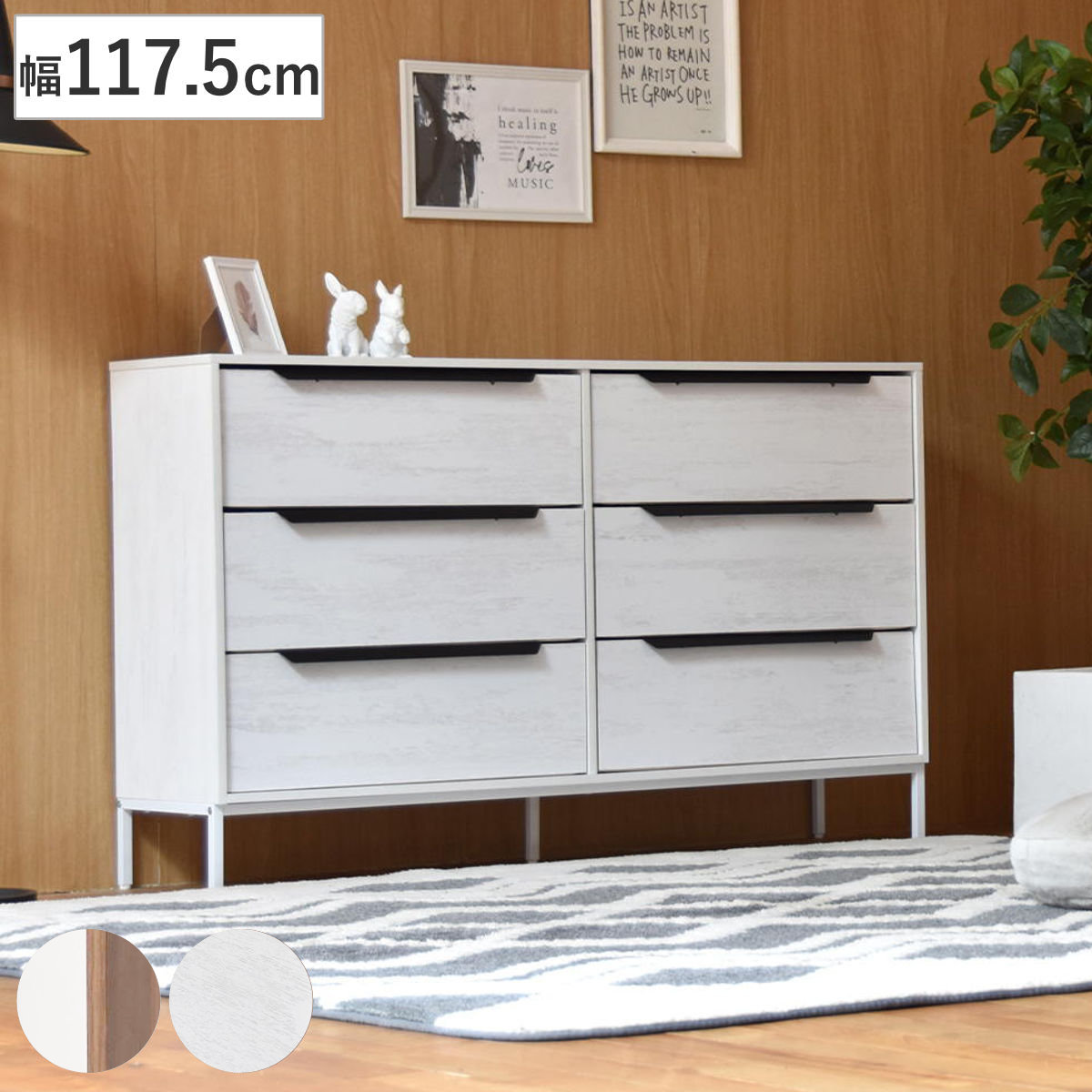 チェスト 幅117.5cm 3段 引き出し6杯 収納 木目調 脚付き 引き出し 6杯 衣類収納 お掃除ロボット対応 大容量 奥行スリム 簡単組み立て 軽量 転倒防止ストッパー付 ブラウン