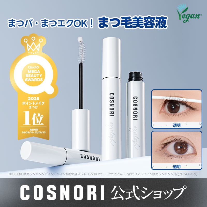 Qoo10] コスノリ 【まつげ美容液】ロングアクティブアイラッ