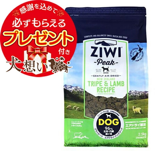 ジウィピーク エアドライ ドッグフード トライプ＆ラム 2.5kg